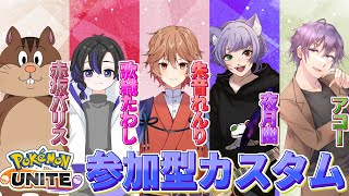 【ポケモンユナイト】なんかコラボ誘われました