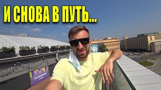 СНОВА В ПУТЕШЕСТВИЕ. МОСКВА. ЧЕХОВ. ГУМ. ДЕТСКИЙ МИР.