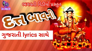 દત્તબાવની | datt bavani with Lyrics | datt bavani