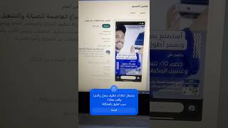 اعلانات تنظيف وعزل علي #سناب #شات | شاهد أخر أعمال #ياسر_فهمي في تصحيح وتنشيط حساب تنظيف ومجالس 😎👻