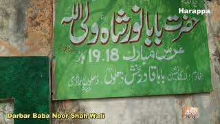 Darbar Baba Noor Shah Wali 9 Gaz Harappa