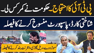 PTI Protest Call 24 November || Government Is Ready To Take Serious Action Against PTI | News Update