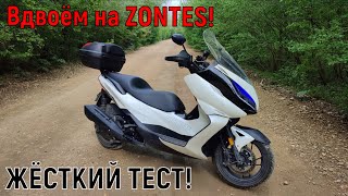 ЖЁСТКИЙ ТЕСТ! Вдвоём на ZONTES!