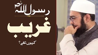 Prophet Muhammad (s a w) Gareeb Kyon The? By Dr Yasir Nadeem Al Wajidi