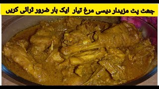 | Desi CHICKEN KARAHI | Style  Desi Murgh Karahi Restaurant Style | By cooking with Tabinda |