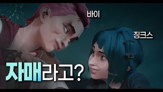 【롤 아케인】 예고편 트레일러 같이보기