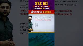 SSC GD 2025 Important Question 97 || GK || GS || Jeet Rana Sir || Abhiyash Series 2025