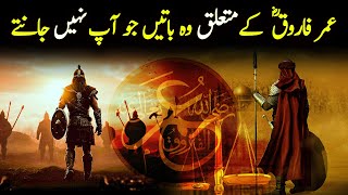 Biography of Hazrat Umar Farooq | Hazrat Umar Ka Waqia | islamic stories