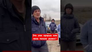 Это уже прорыв или пока только рывок