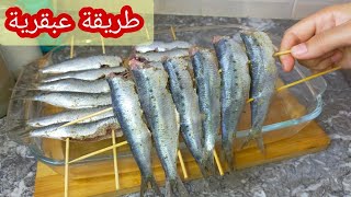 طريقة مبهرة و مبتكرة لسمك السردين بدون نقطة زيت👌صحي و لذيذ 😋