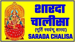 Shri Sharda Chalisa - Jai Jai Sharada Maharani || Best Hindi Devotional Song