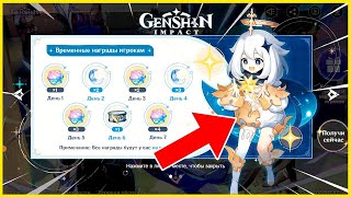 ¡ATENCIÓN! HOYOVERSO otorga ESTAS RECOMPENSAS por TIEMPO LIMITADO - Genshin impact