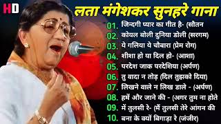 लंता मंगेशकर सुनहरे बॉलीवुड गाना #latamangeshkar #mohammedrafi #anuradhapaudwal #alkayagnik Songs