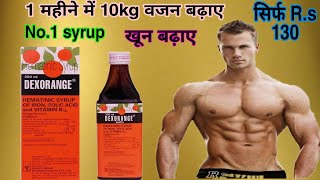 dexorange syrup uses review in hindi||dexorange syrup