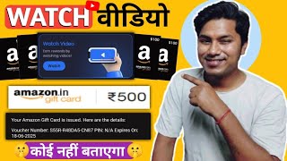 🤑 VIDEO देखकर रोज ₹500 DAILY | Amazon + Flipkart gift card earning apps | cashback offer today