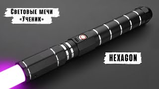 Демонстрация рукоятки светового меча Hexagon | Мастерская WarSabers - Световые мечи "Ученик"