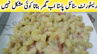 White sauce pasta | Easy pasta recipe | Easy Recipes