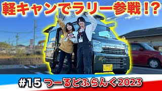 【全国女子旅15-愛知編】車中泊旅の途中でコマ図ラリーに挑戦！！【給電させてもらえませんか？】#女子旅   #車中泊