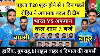 1st t20 ind vs afg playing 11 2024 | india vs Aaghanistan 1st t20 2024 | cricket maya