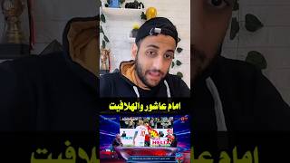 نصيحه الخطيب لأمام عاشور وصفع كهربا لهلافيت الزمالك