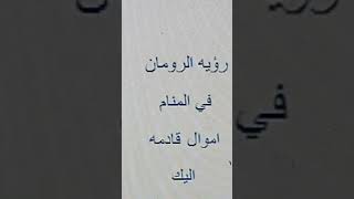 الرمان في المنام رزق قادم