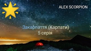 🎊Діскотека в літньому таборі, нічне шоу!!! Літній український табір 5 серія. 🇺🇦😎🌟👍