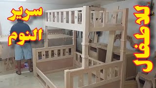 سرير النوم للاطفال ذو طبقين من خشب الليتر جميل عليك رؤيته Double-decker children's sleeping bed