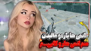 یارمو فینیشر کردن و خندیدن😏منم دهنشونو سرویس کردم🤣/ادیت سمی کالاف😁|call of duty mobile