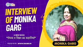 Author Interview (रोचक व शिक्षा प्रद कहानियां by Monika Garg