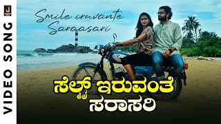 Smile Iruvanthe Sarasari - HD Video Song - Simpallaag Ond Love Story | Rakshith Shetty, Bharath B J