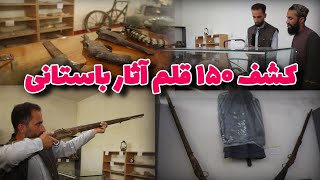 کشف آثار ارزشمند باستانی دوره کاشانیان از استوپه دره پروان