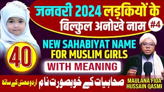 Top 40 Sahabiyat Unique Names For Muslim Girls | Sahabiyat Ke Name Ladkiyon Ke #sahabiyat