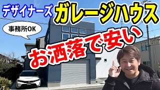 【名古屋 ガレージハウス】家賃お安めで事務所にも利用可