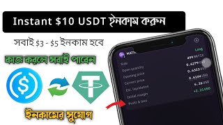 Instant $10 USDT 🔥 - $2 - $5  ইনকাম করুন Instant Airdrop Today - Instant Kraken Wallet - Rashu