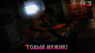 Трэш и угар Saints Row IV #3(Голый мужик!)