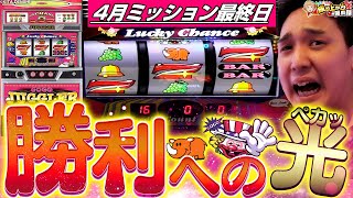 【ゴージャグ3/LTアリア】ミッション達成の為にこいつに全てを託す!プラス分2万枚への最後の挑戦!!【いそまるの成り上がり回胴録第823話】[パチスロ][スロット]#いそまる#よしき