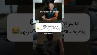 لما تصير عجوز وتشوف الكتب الي كنت تشتريهم☺️/كتاب انا قبل كل شيء #اكسبلور _#كتب