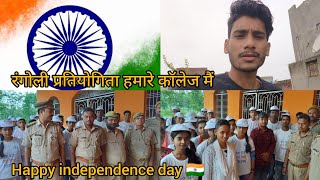 रंगोली प्रतियोगिता हमारे कॉलेज में || Happy independence day🇮🇳 #viralvideo  #vlog #viral #dailyvlog