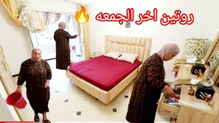 أول مرة نعملها هكا ولااروع 💃كيفاش عديت نهاري آخر الجمعة 🔥 عملها فيا ليوم 😔