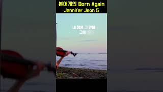 본어게인 Born Again - Jennifer Jeon 5