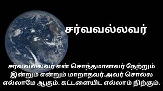 சர்வவல்லவர் என் சொந்தமானவர்#christianity