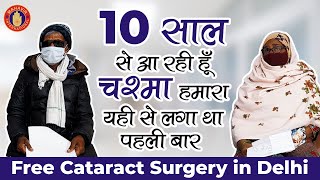 Mahavir International Delhi- Free Cataract Surgery in Delhi | Patient Testimonial After Treatment