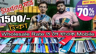 এইবাৰ মাত্ৰ 1500/- টকাতেই Mobile😱 |SECOND HAND MOBILE GUWAHATI WHOLESALE MARKET