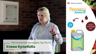 Tecnocel Amino B це бор з формулою Fast B, що робить бор рухомим в рослині