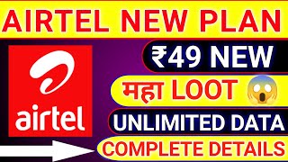 AIRTEL New  ₹49 Plan Launch 😱 | AIRTEL New Unlimited Data Recharge Offers Plan