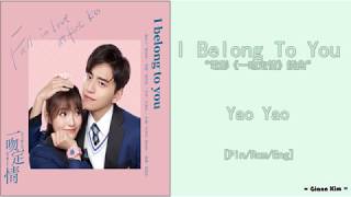 [Pin/Eng] Yao Yao - I Belong To You (電影《一吻定情》插曲) [Fall In Love At First Kiss OST] Lyrics