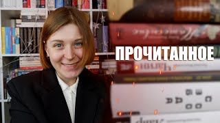 ПРОЧИТАННОЕ | Франзен, Водолазкин, Хафнер и пр.