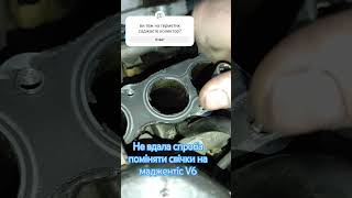 заміна свічок на маджентіс V6 #engine #car #automobile