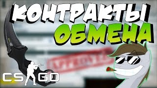 Контракт обменов #3. Окупилось!!!