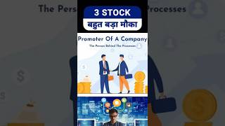 3 Share में permoter ने जम के खरीदा है! 3 Share to Buy on Dip! Fundamental Stock to Buy Today #buy